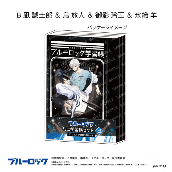 『ブルーロック』ミニ学習帳セット(B 凪 誠士郎&烏 旅人&御影 玲王&氷織 羊)